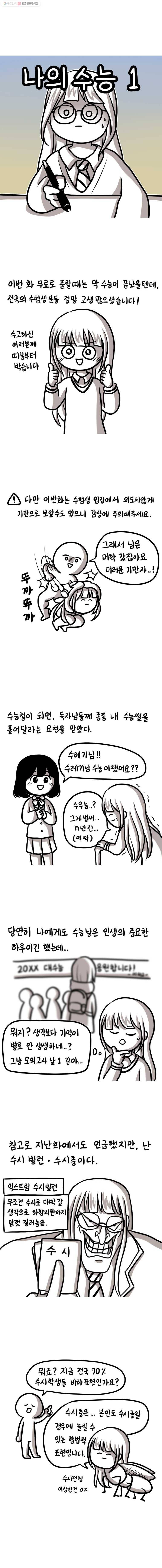 쓰레기 머학생 80화 나의 수능(1) 1