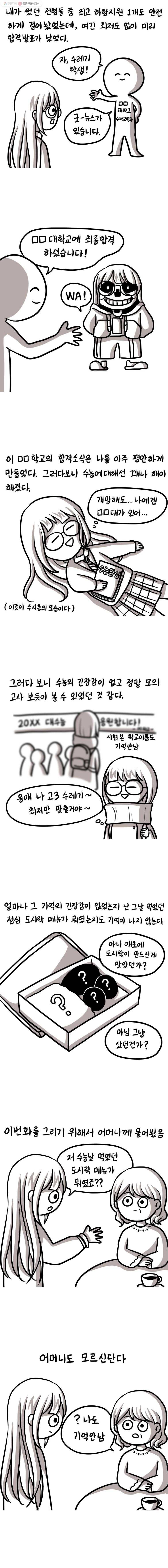 쓰레기 머학생 80화 나의 수능(1) 2