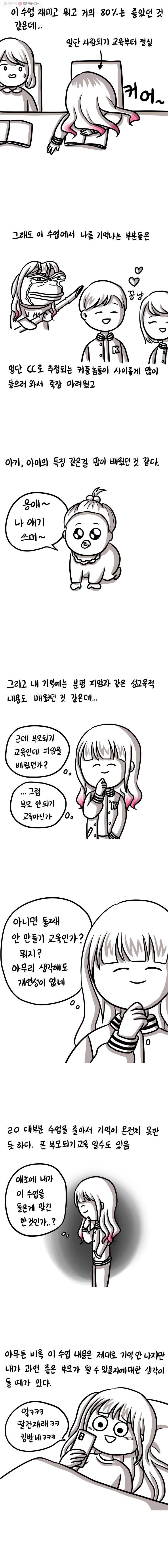 쓰레기 머학생 89화 부모되기 교육 2