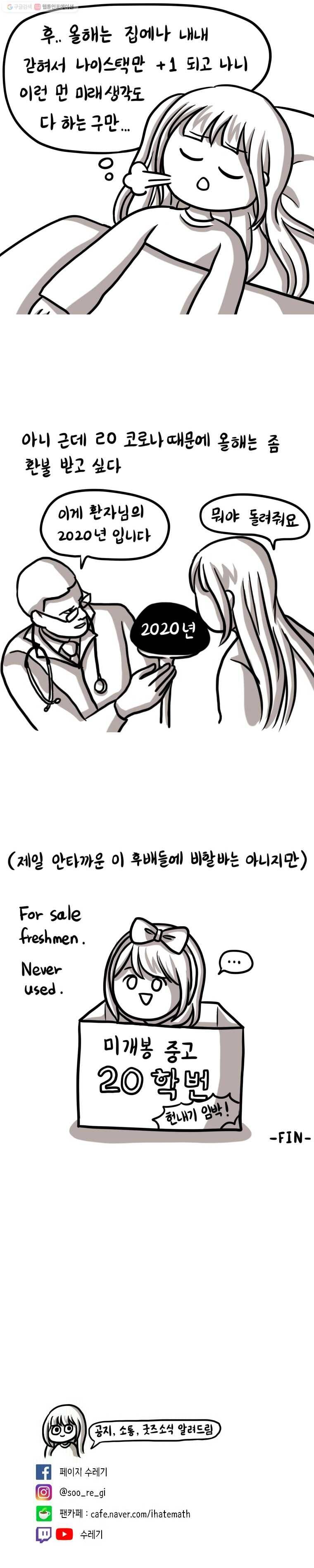 쓰레기 머학생 89화 부모되기 교육 4