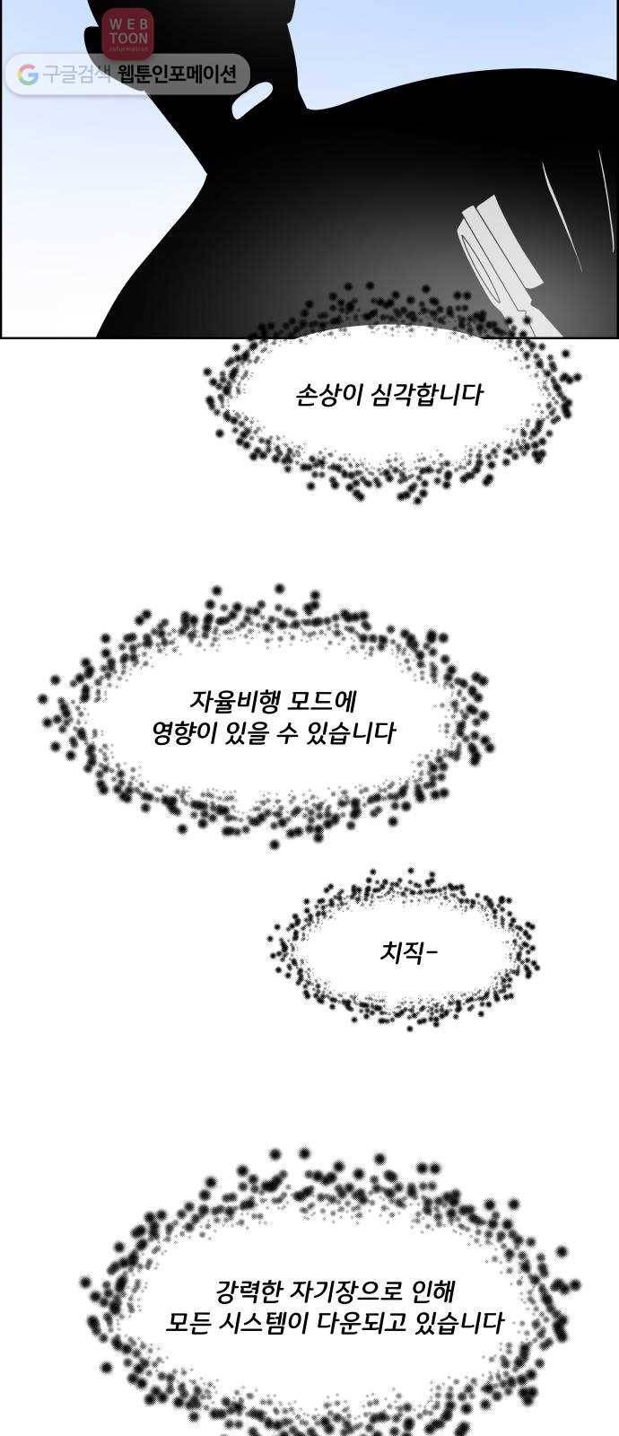 블루투스 6화 9