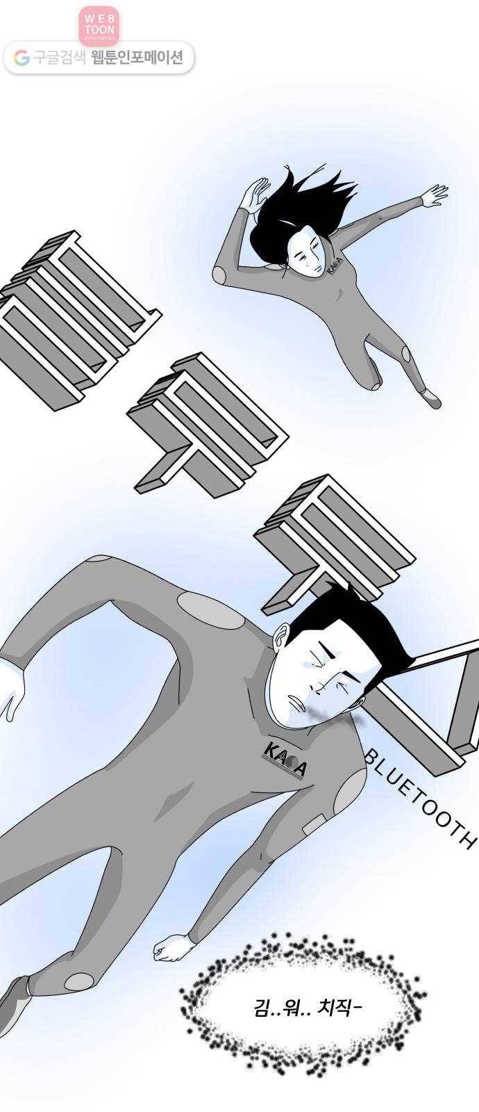 블루투스 6화 11