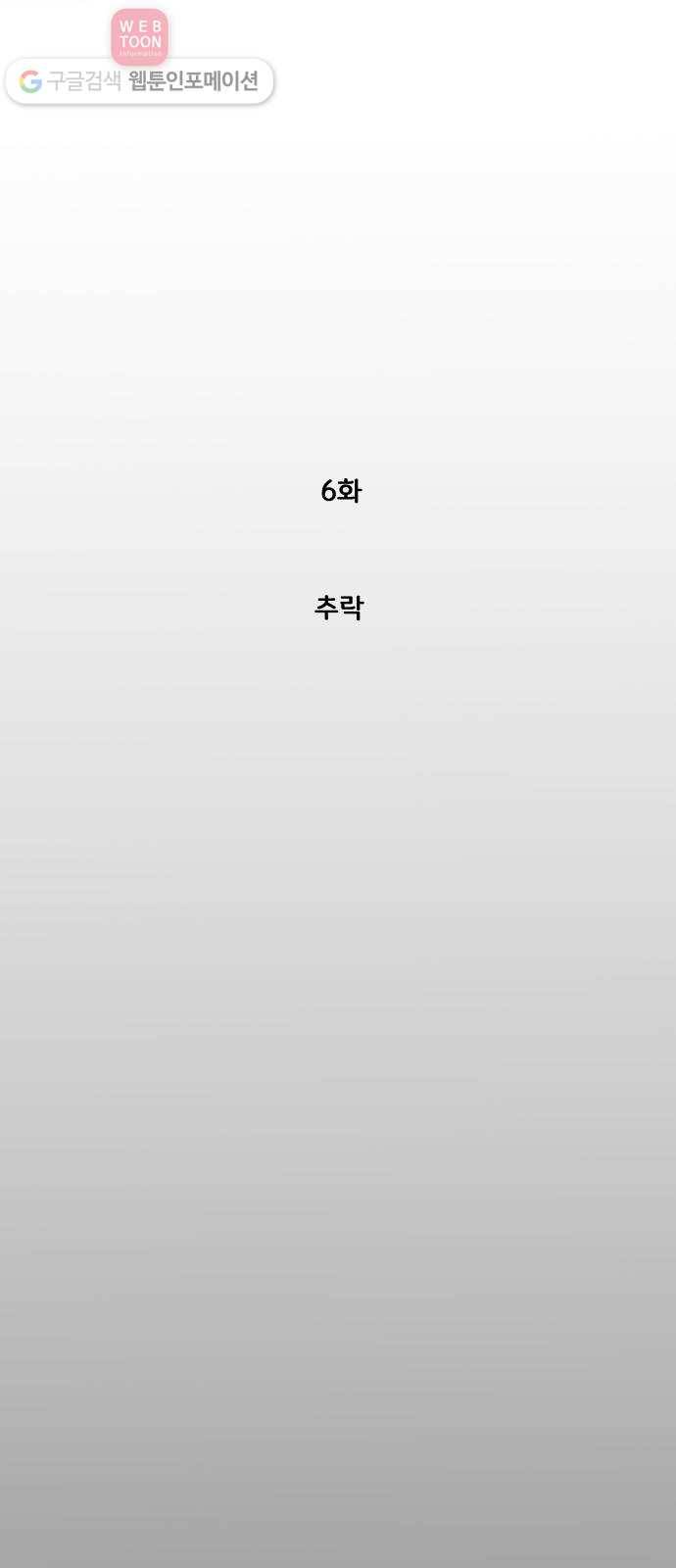 블루투스 6화 12