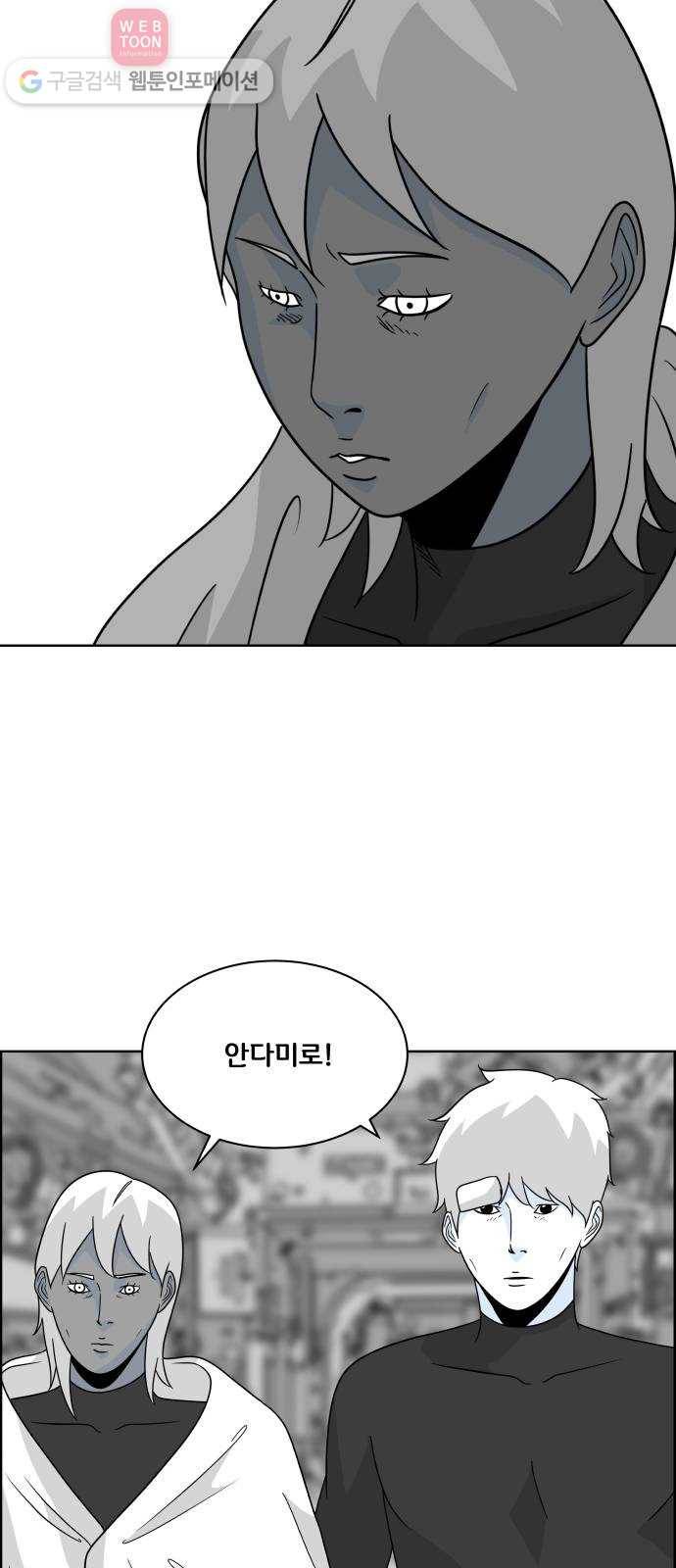 블루투스 47화 3