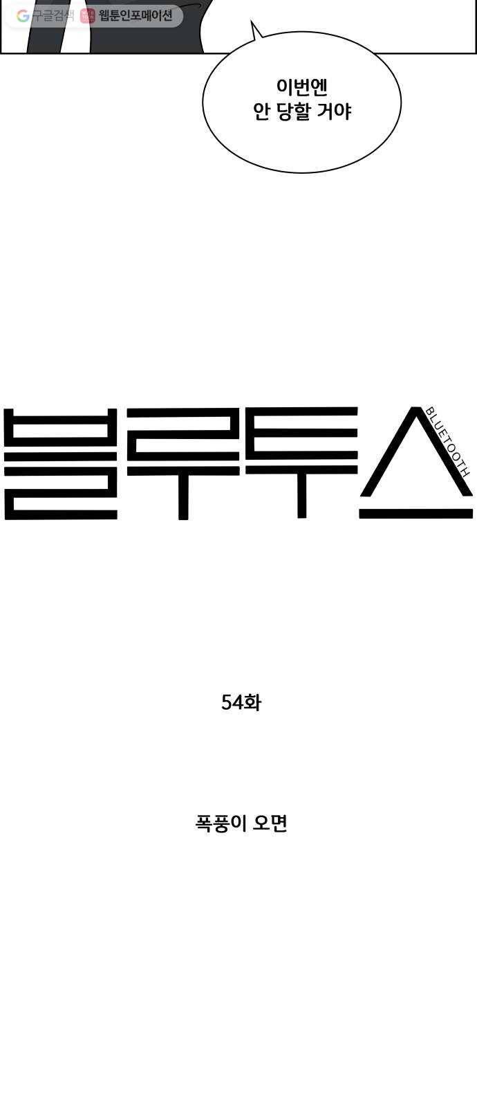블루투스 54화 17