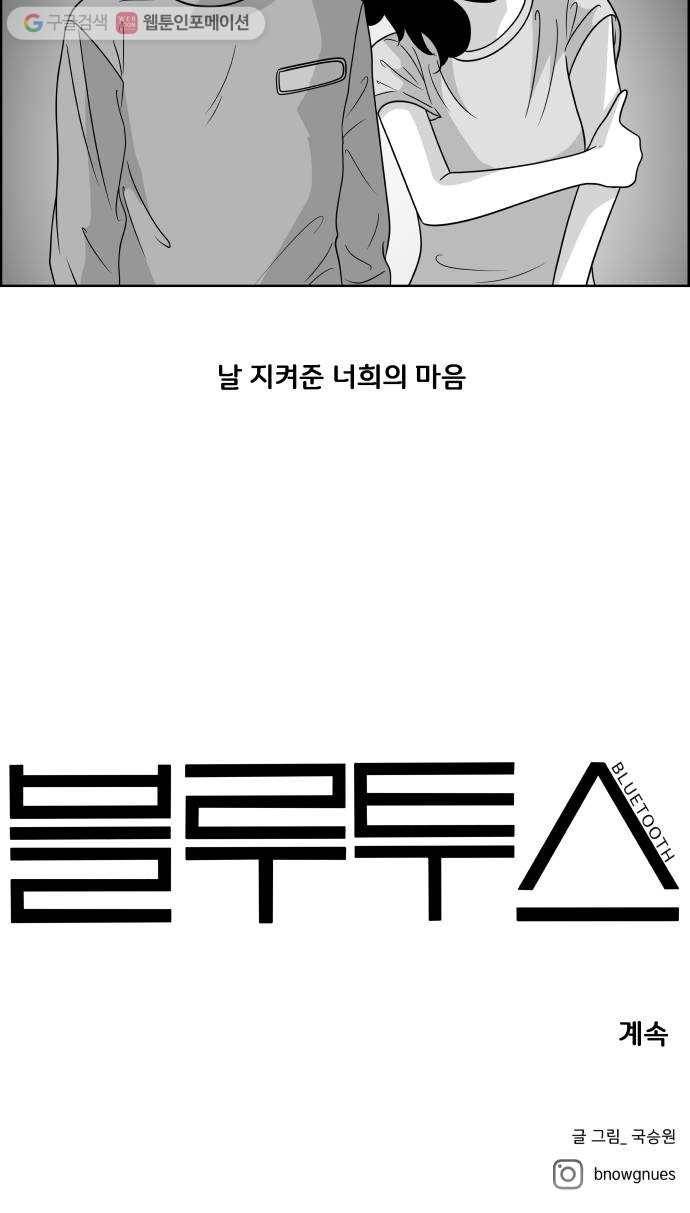 블루투스 54화 41