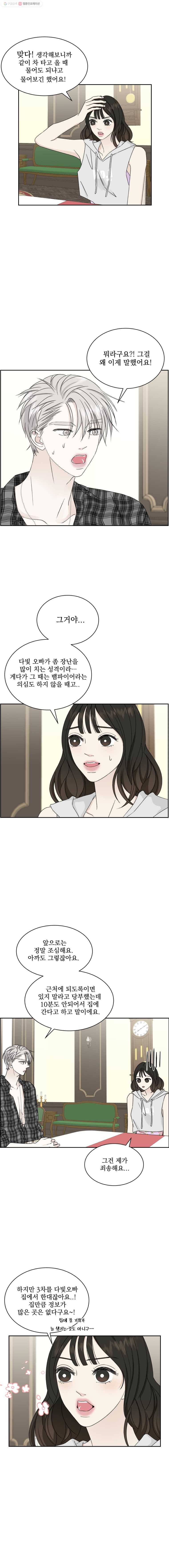 뱀파이어님의 대리식사 43화 냉삼 구워주는 뱀파이어 2