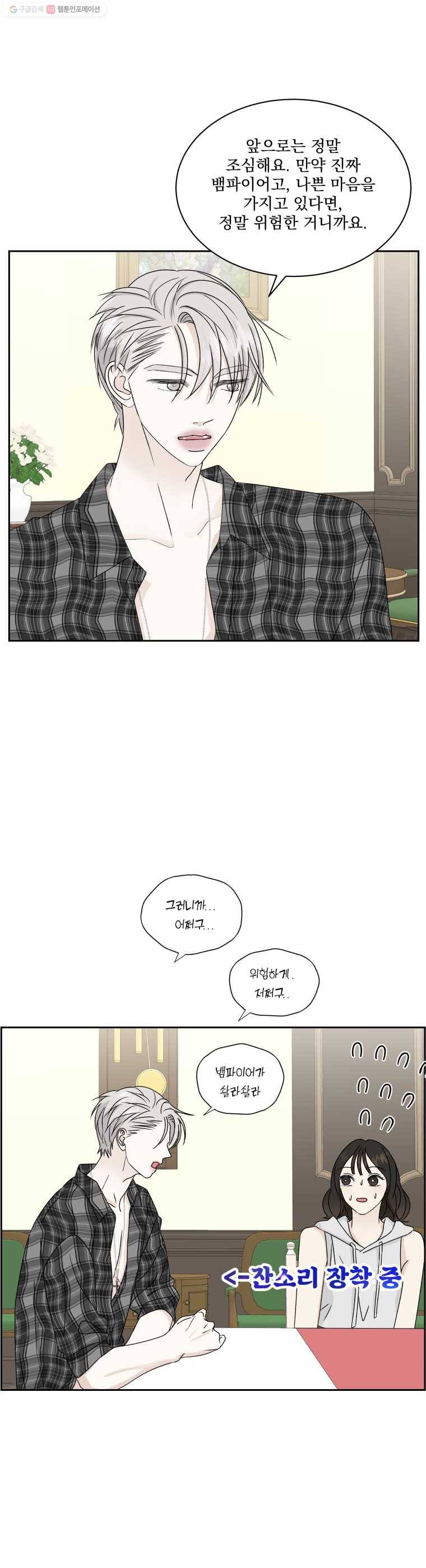 뱀파이어님의 대리식사 43화 냉삼 구워주는 뱀파이어 3