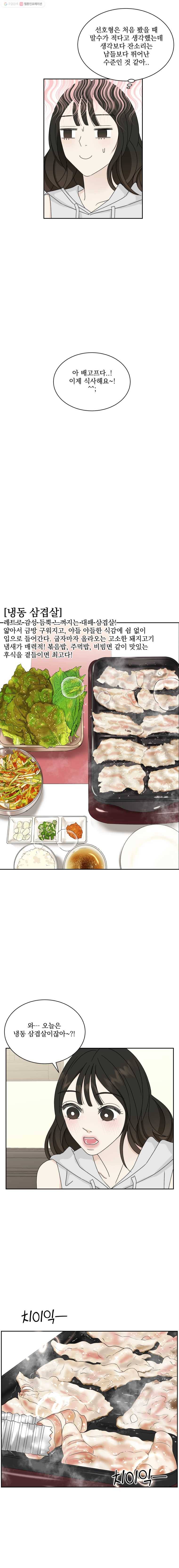 뱀파이어님의 대리식사 43화 냉삼 구워주는 뱀파이어 4