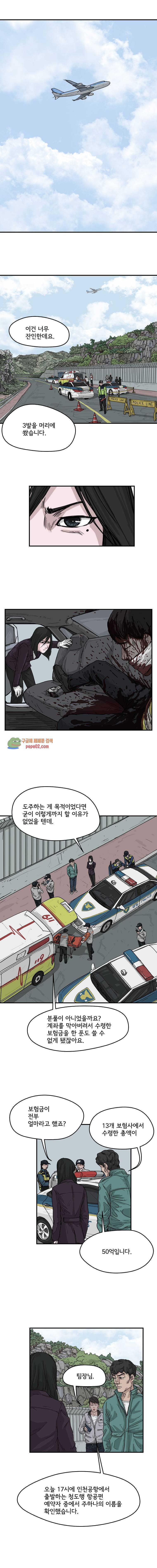 망자의 서 4화 -  웹툰 미리보기 1