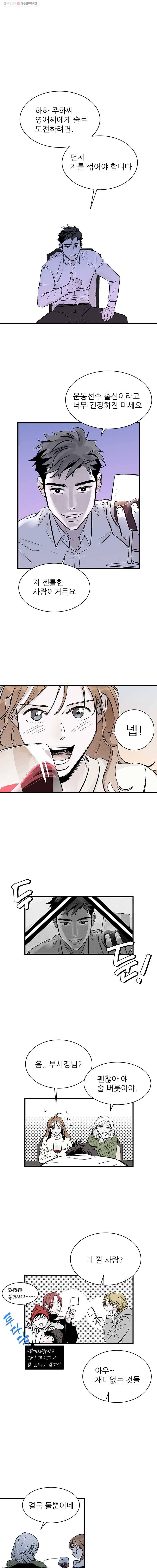 타원을 그리는 법 77화 우당탕탕 유사상견례 1