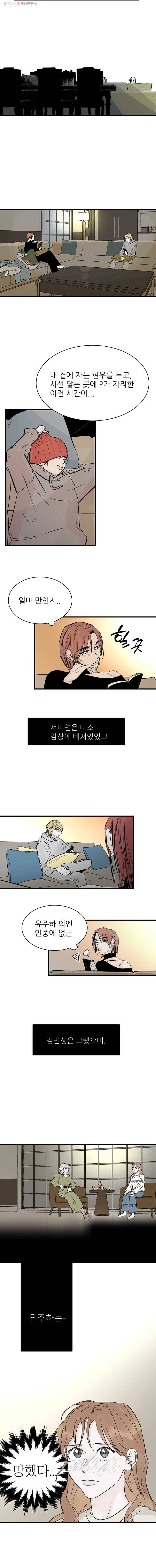 타원을 그리는 법 77화 우당탕탕 유사상견례 3