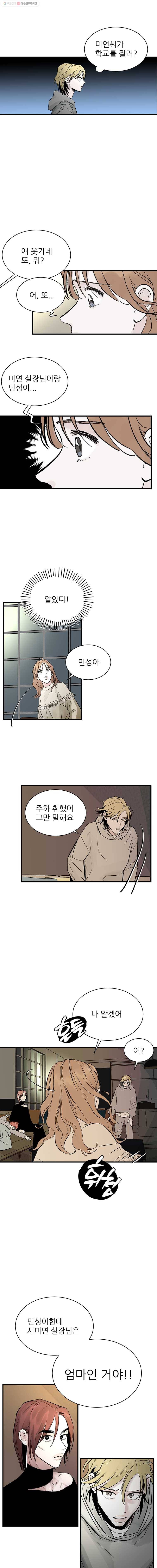 타원을 그리는 법 77화 우당탕탕 유사상견례 5