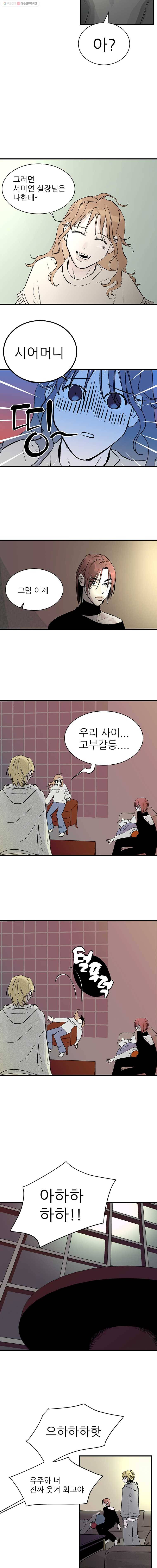 타원을 그리는 법 77화 우당탕탕 유사상견례 6