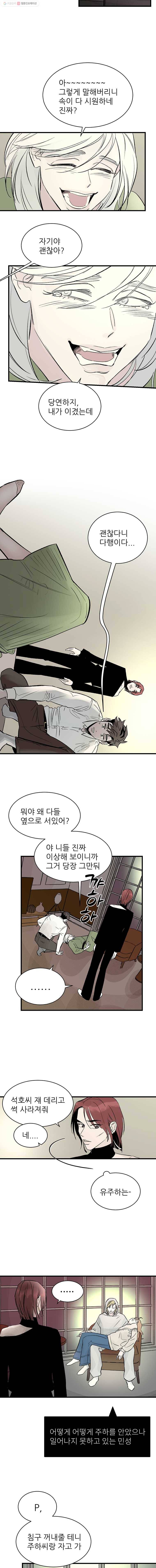 타원을 그리는 법 77화 우당탕탕 유사상견례 7