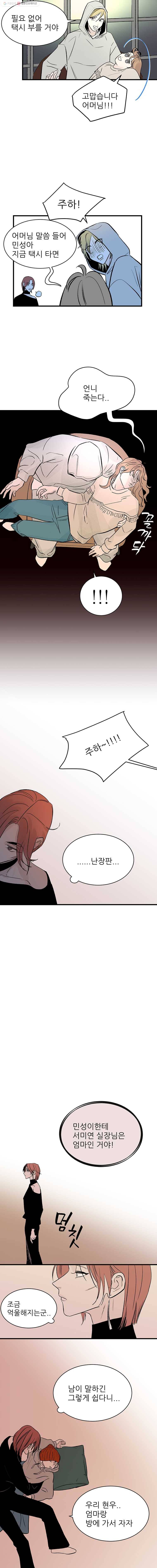 타원을 그리는 법 77화 우당탕탕 유사상견례 8