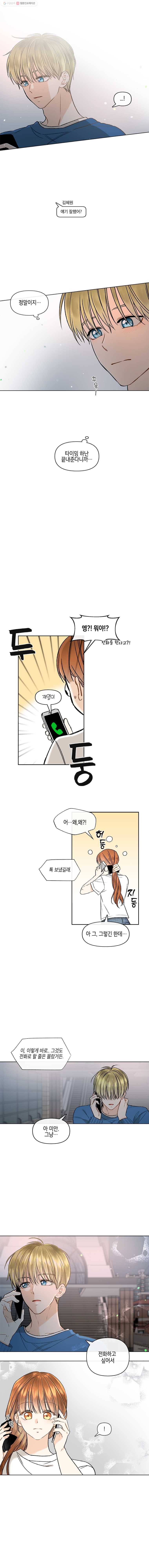 너를 만나다 41화 2