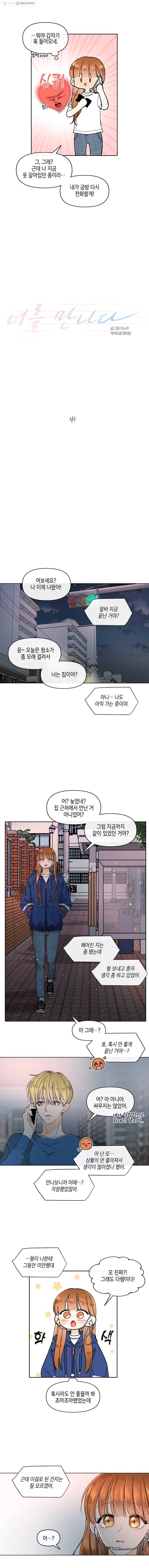 너를 만나다 41화 3