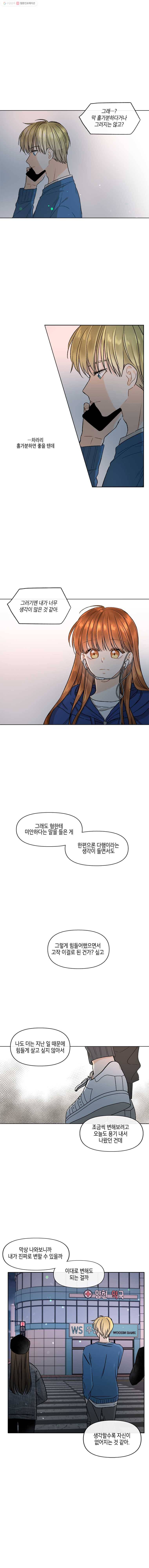 너를 만나다 41화 4