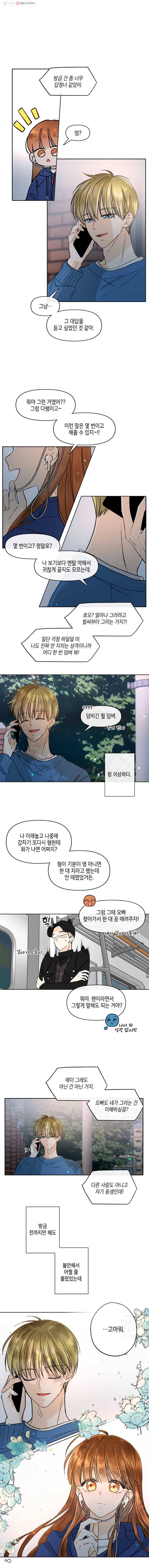 너를 만나다 41화 6