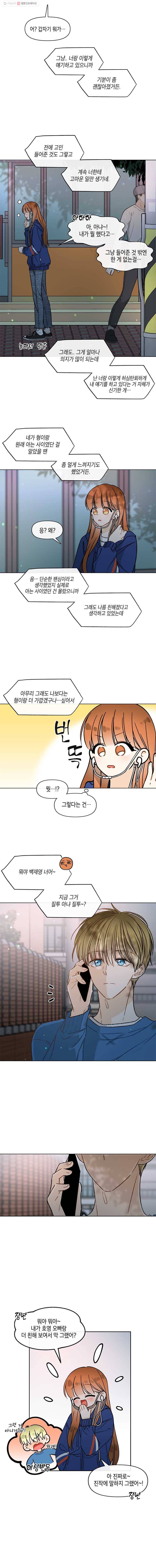 너를 만나다 41화 7