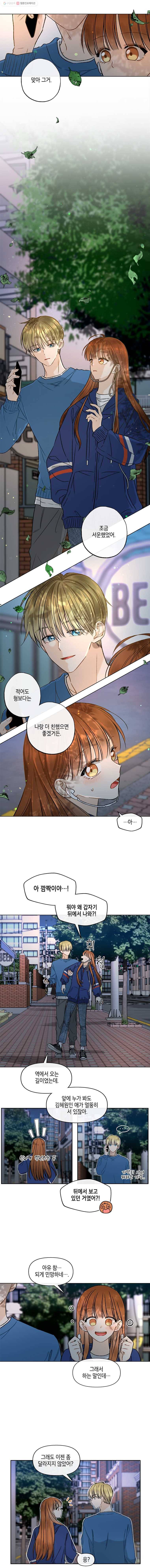 너를 만나다 41화 8