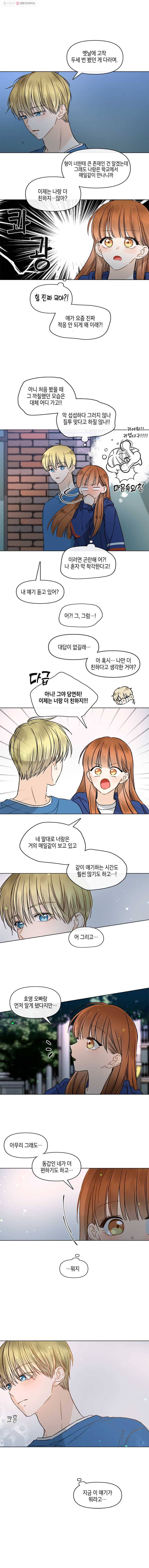 너를 만나다 41화 9