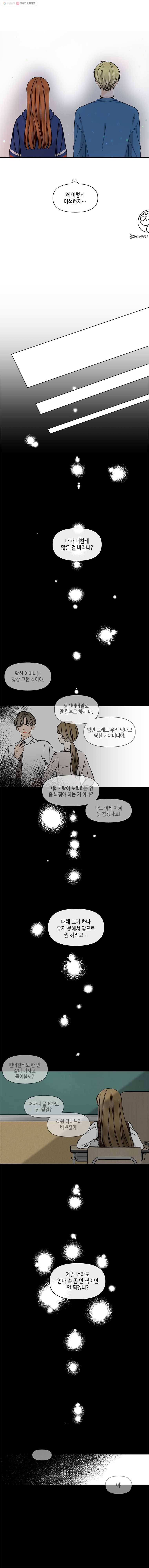 너를 만나다 41화 10