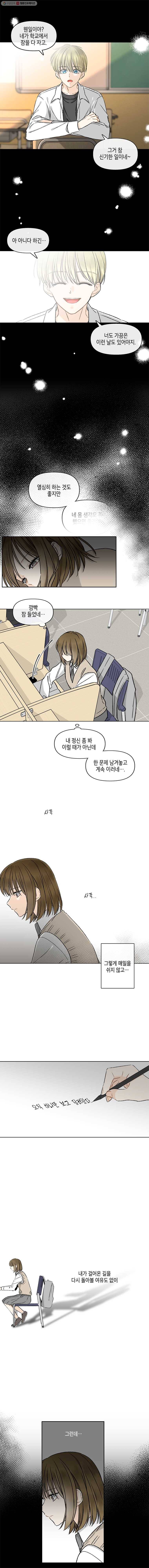 너를 만나다 41화 11