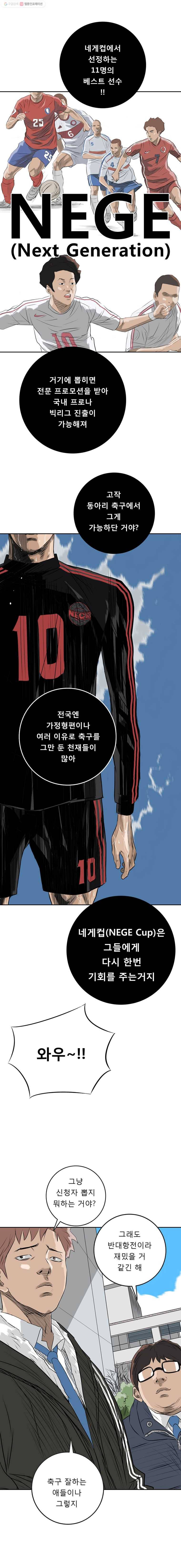 학교대표 2화 2