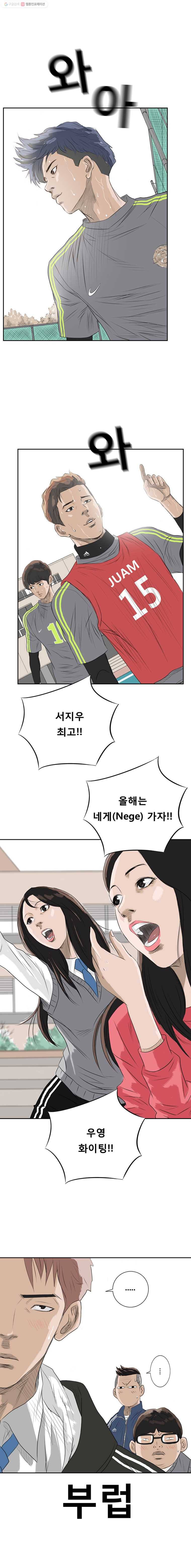 학교대표 2화 5
