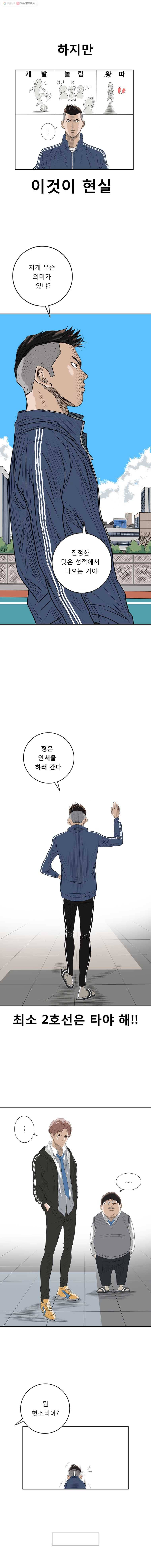 학교대표 2화 6