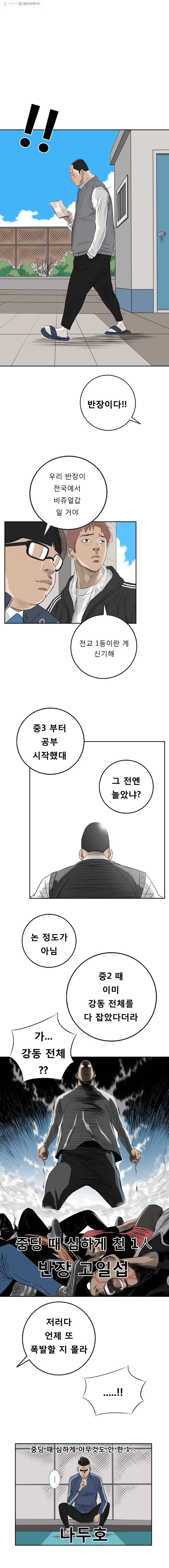 학교대표 2화 8