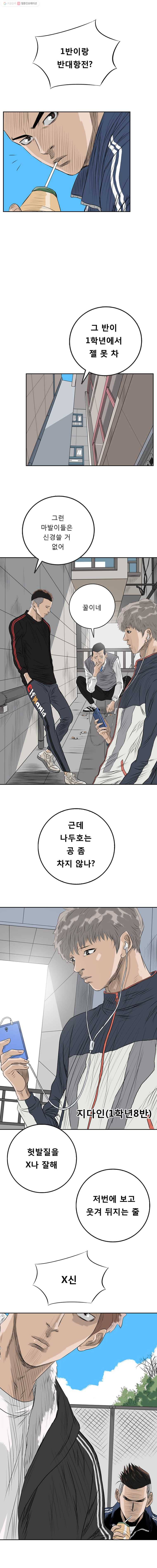 학교대표 2화 9