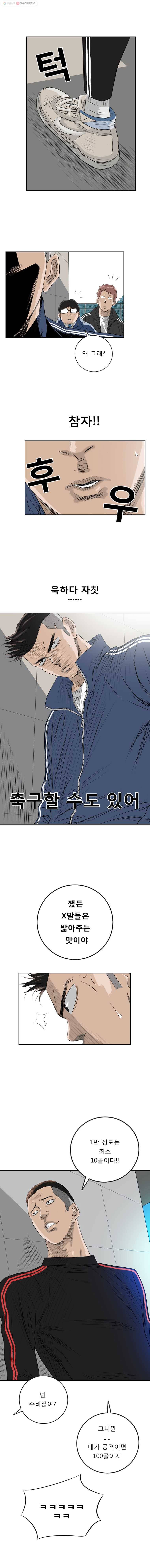 학교대표 2화 11