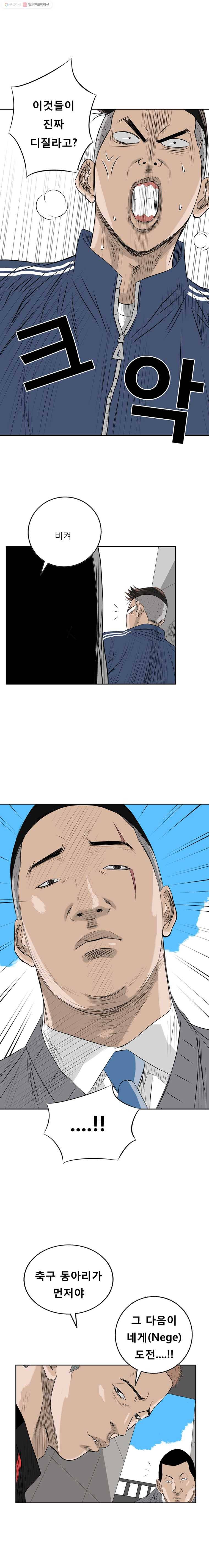 학교대표 2화 12