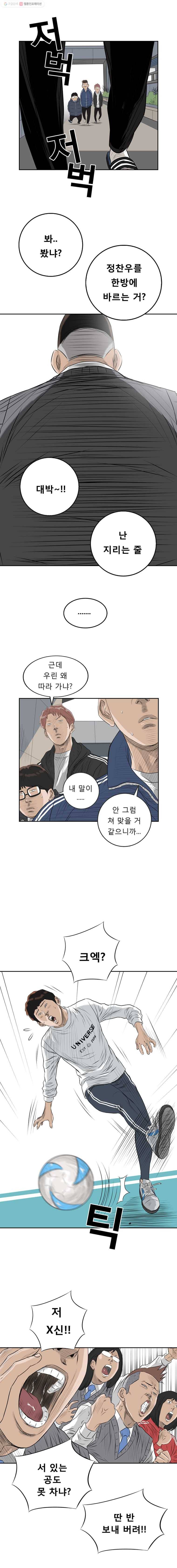 학교대표 2화 16