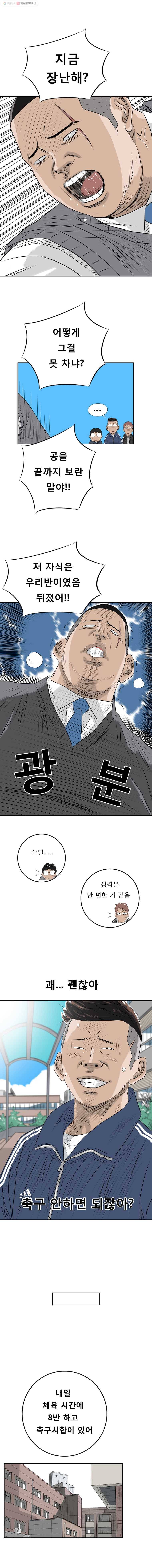 학교대표 2화 17
