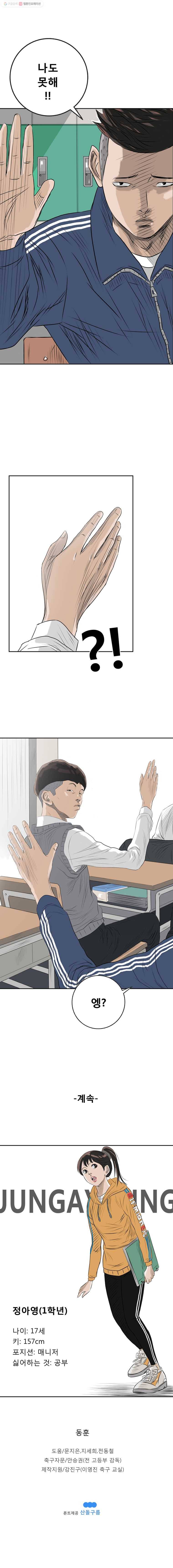 학교대표 2화 19