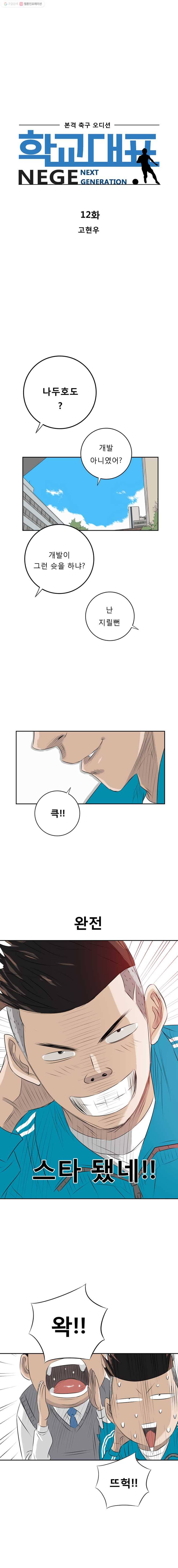 학교대표 12화 1