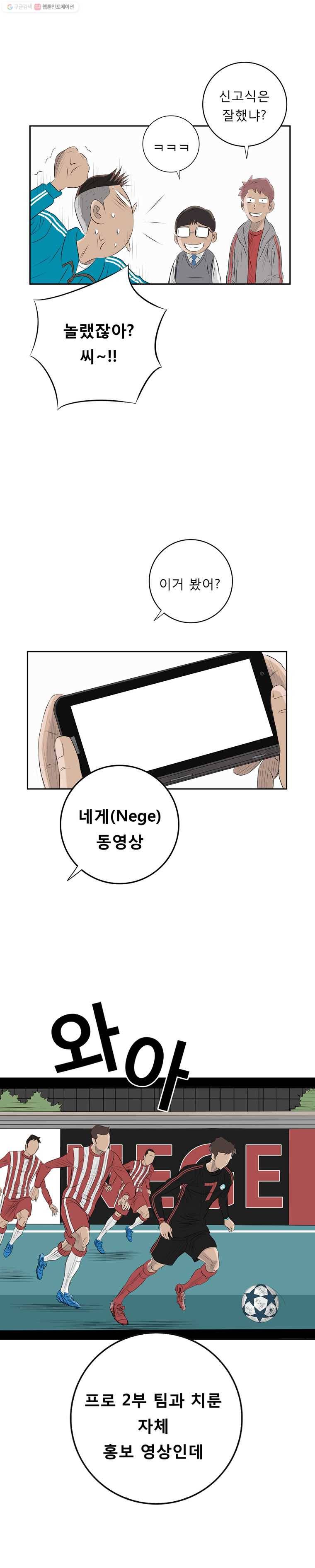 학교대표 12화 2