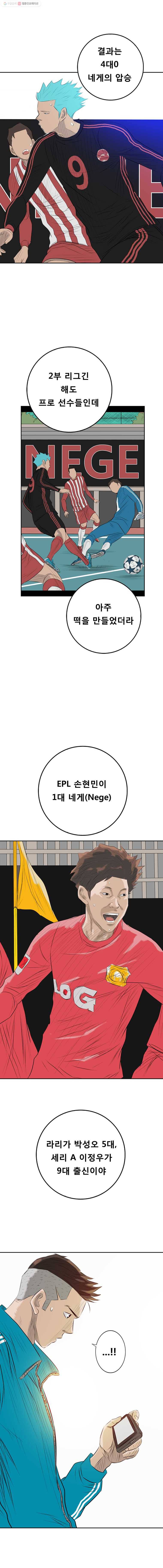학교대표 12화 3