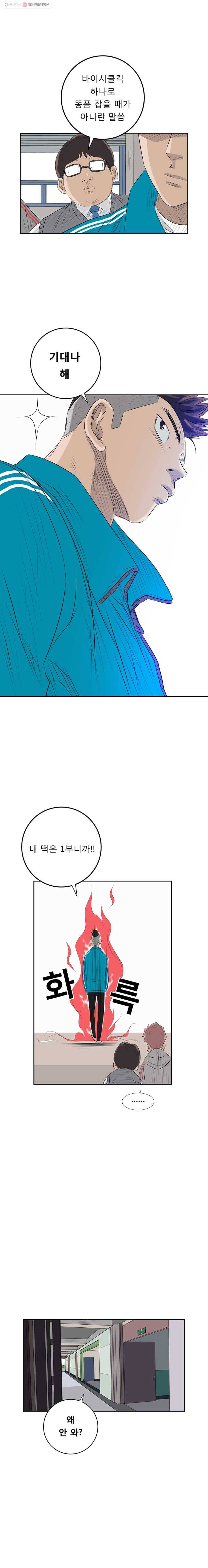 학교대표 12화 4