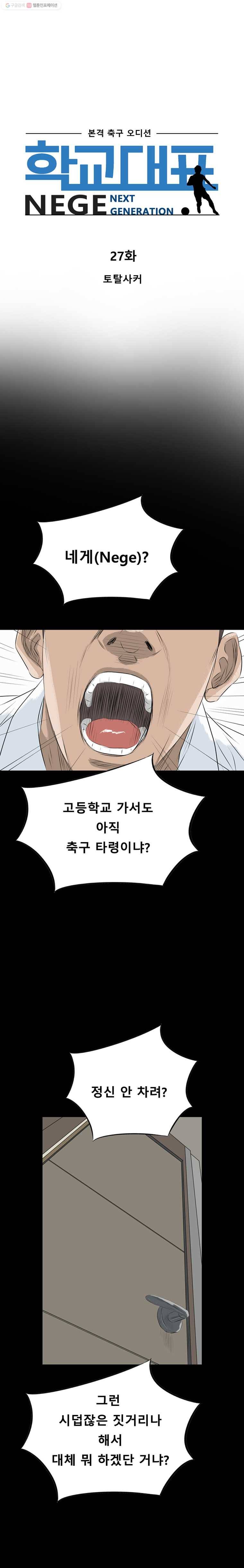 학교대표 27화 1