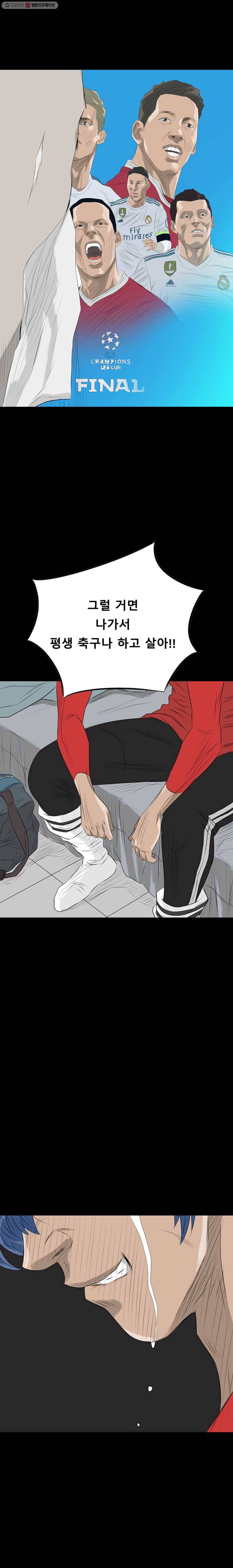 학교대표 27화 2