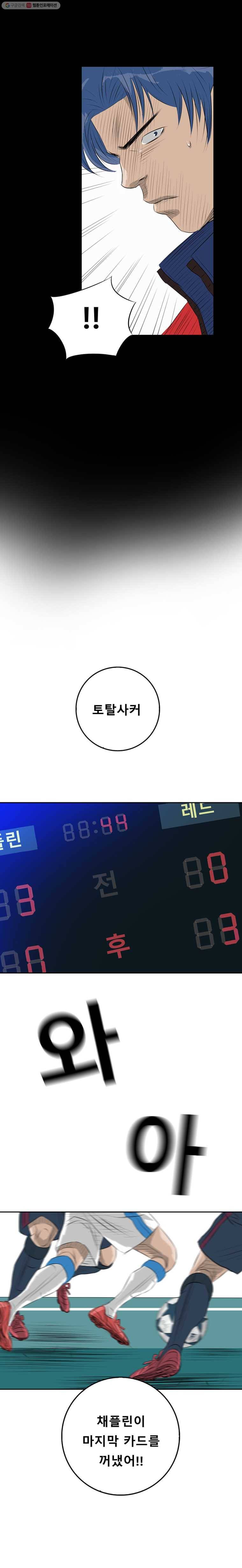 학교대표 27화 4