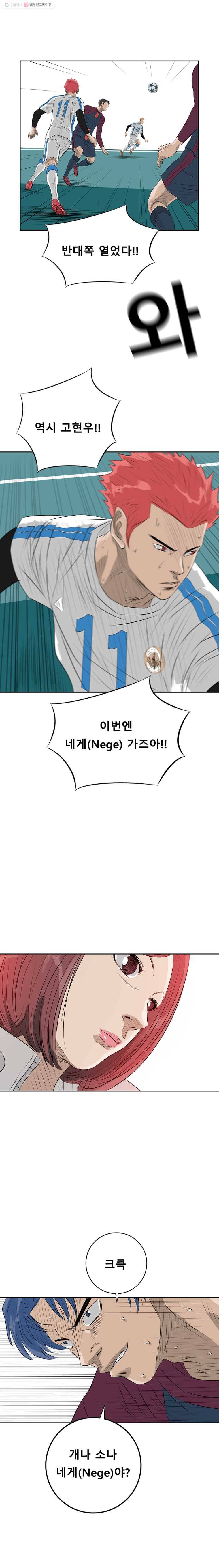 학교대표 27화 6