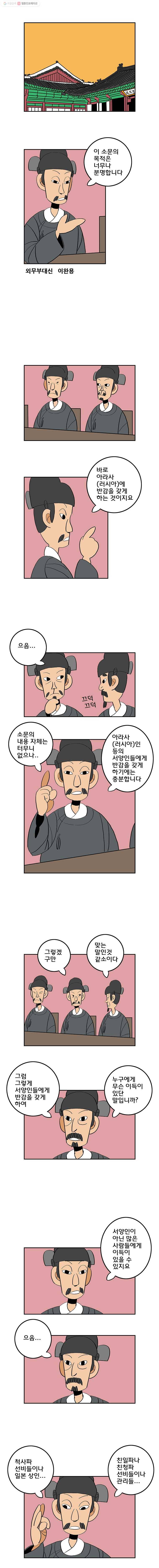 왕 그리고 황제 70화_커피, 그리고 소문 2