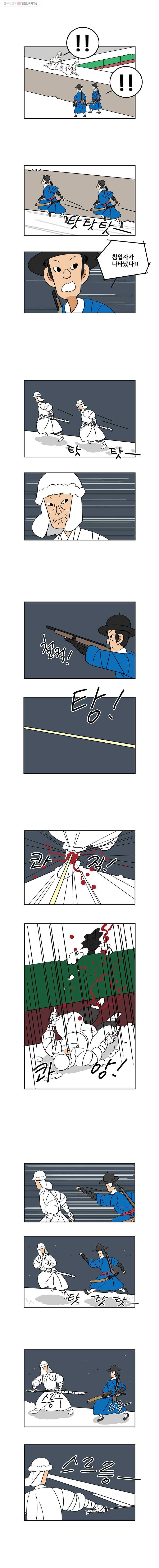왕 그리고 황제 77화_여우사냥(4) - 위협 2