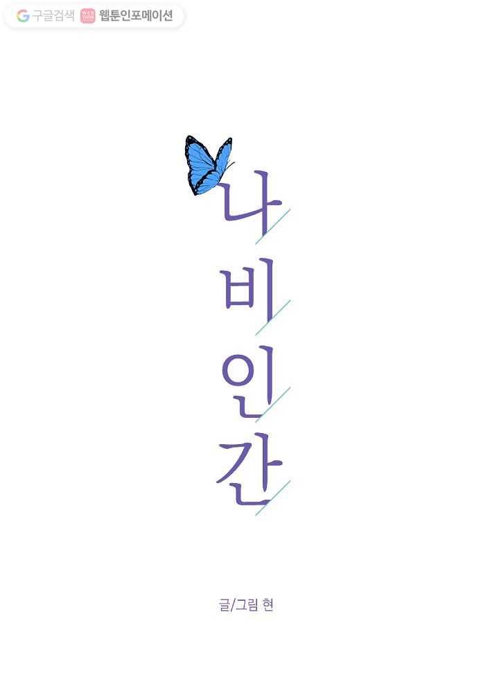 나비인간 4화 14